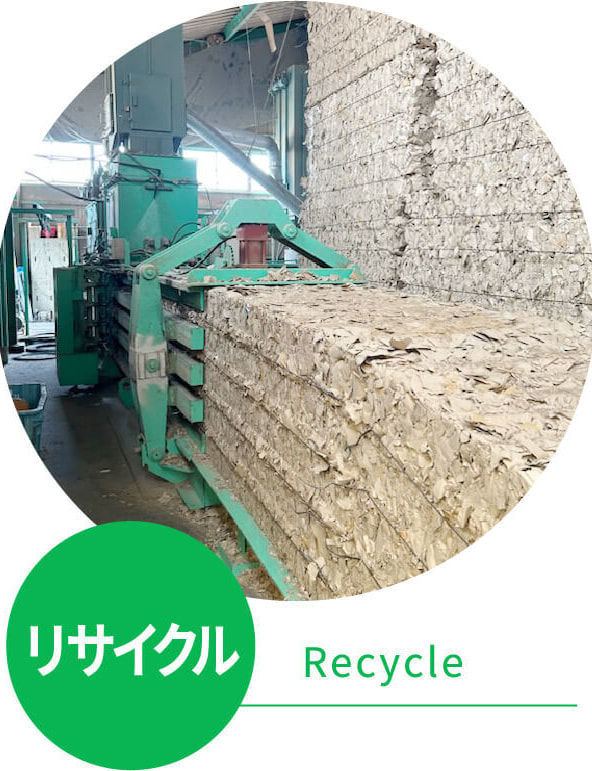 リサイクル
