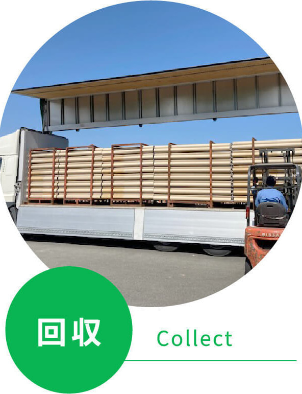回収